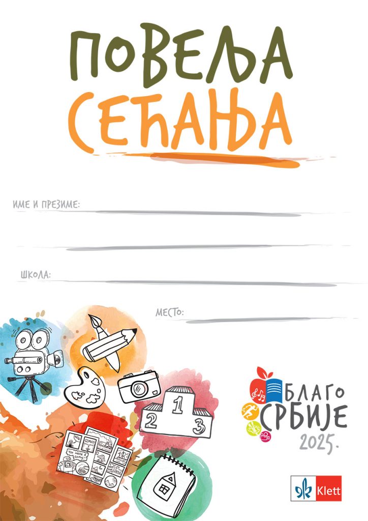 Премијерно приказивање Повеље сећања, графички дизајн ИК "Клетт" 