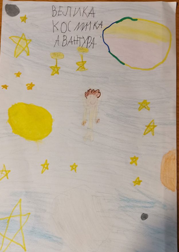 Такмичарски рад 42 Катарина Филиповић, 4/2 ОШ ,,Вук Караџић" Кладово Одломак из романа "Велика космичка авантура"